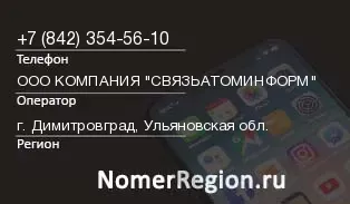 Кто звонил с 8423545610 - регион и оператор